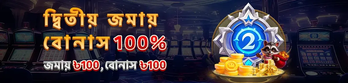 The ywkk casino banner for a 100% second deposit bonus. A cartoon raccoon stands by a level 2 badge and gold coins, with Bengali text explaining that a ৳100 deposit will be matched with a ৳100 bonus on the ywkk platform.